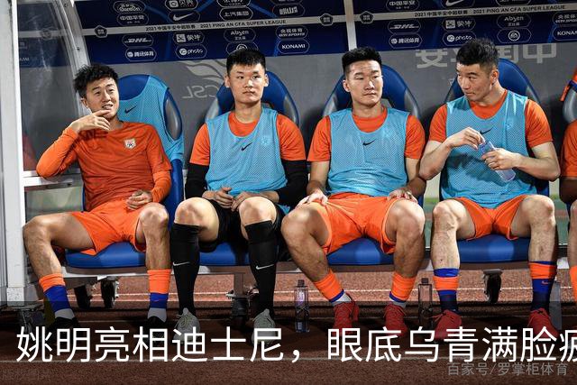 姚明亮相迪士尼，眼底乌青满脸疲惫，一身伤病走路一瘸一拐太沧桑